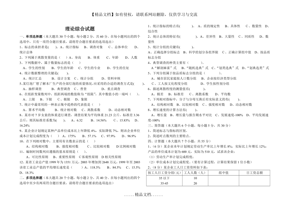 统计学基础试卷 (6).doc_第2页