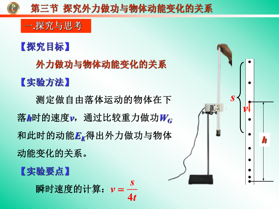 最新外力做功与动能变化的关系精品课件.ppt_第2页