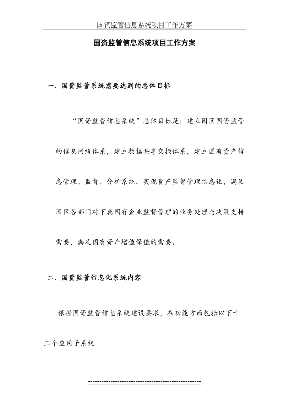 国资监管信息系统项目工作方案介绍.doc_第2页