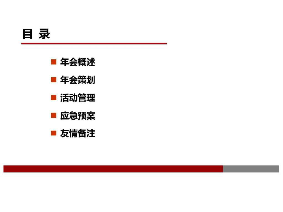 最新大型年会策划方案文库.pptPPT课件.ppt_第2页