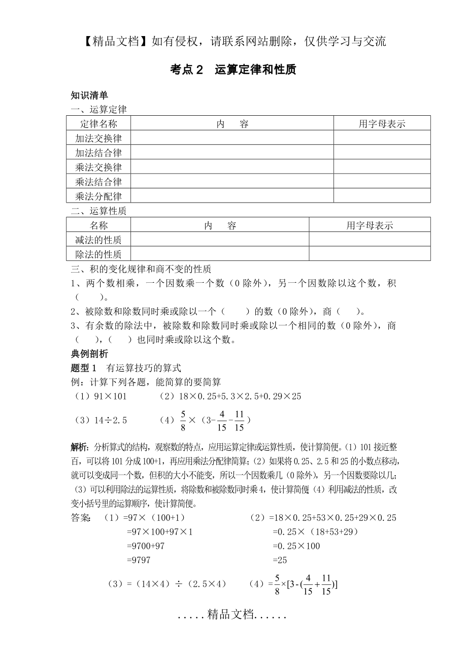 考点2运算定律和性质.doc_第2页