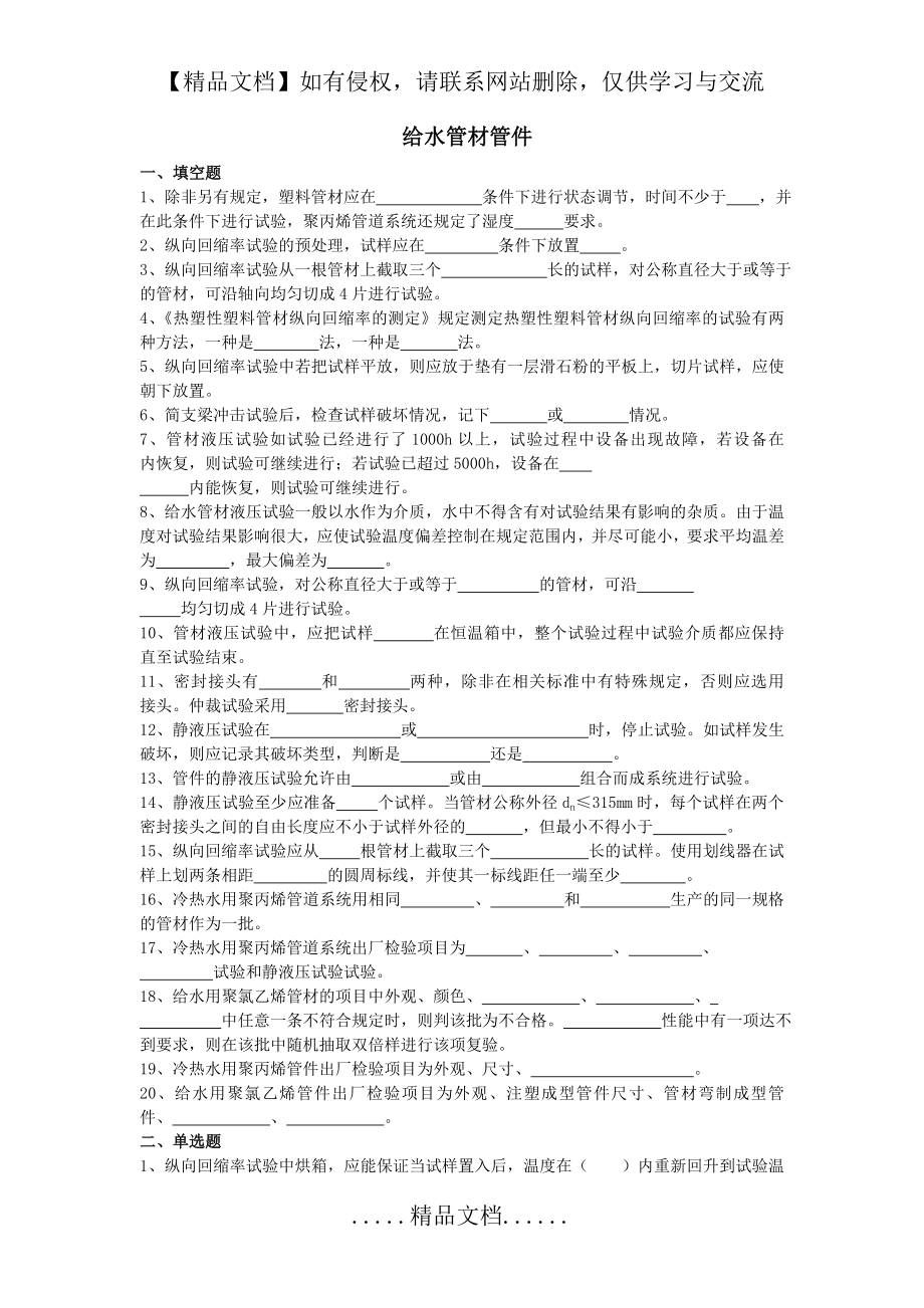 给水管材(件)检测试题.doc_第2页