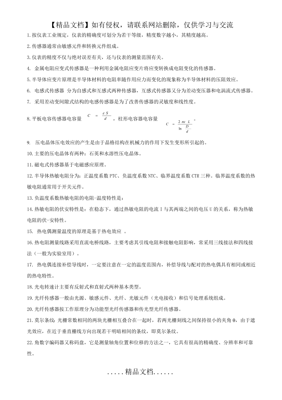 自动化《检测技术及仪表》习题.doc_第2页