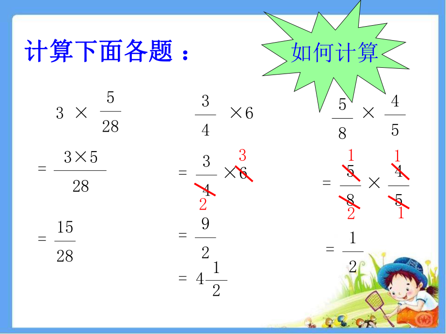 《小数乘分数》课件.ppt_第2页