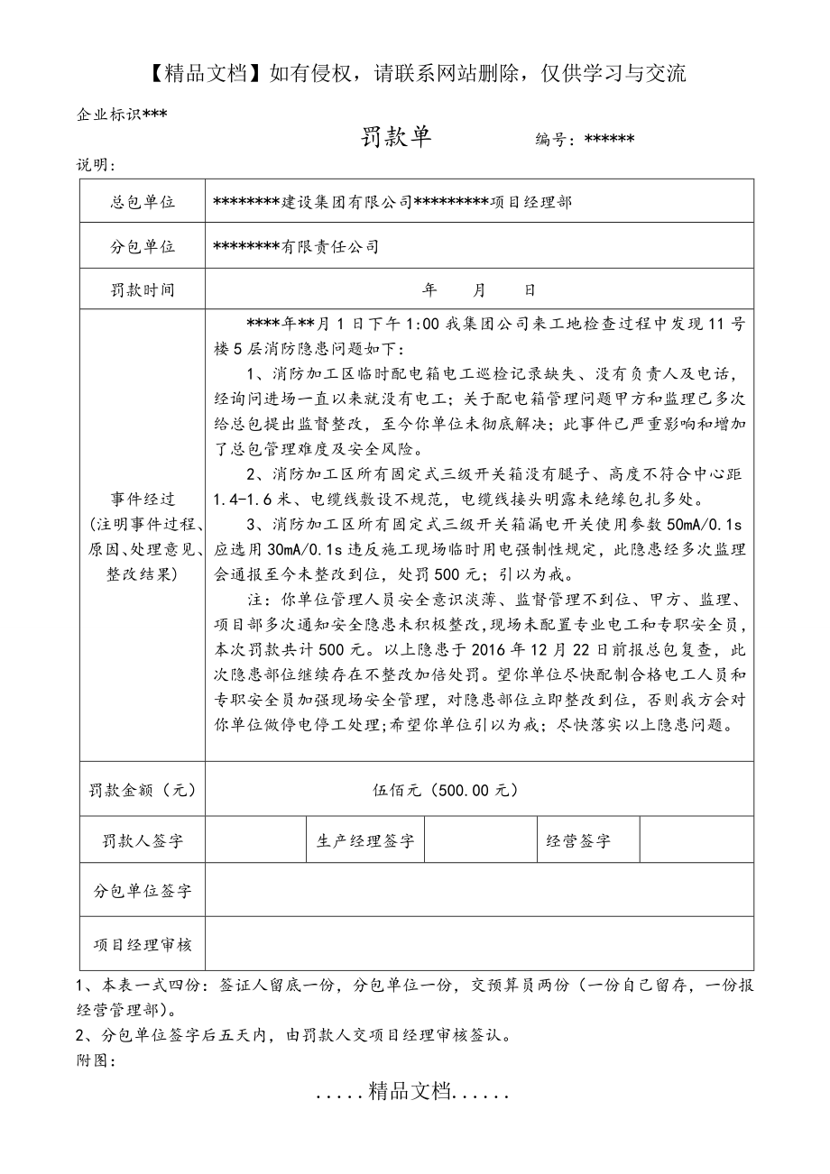 罚款单(模版).doc_第2页