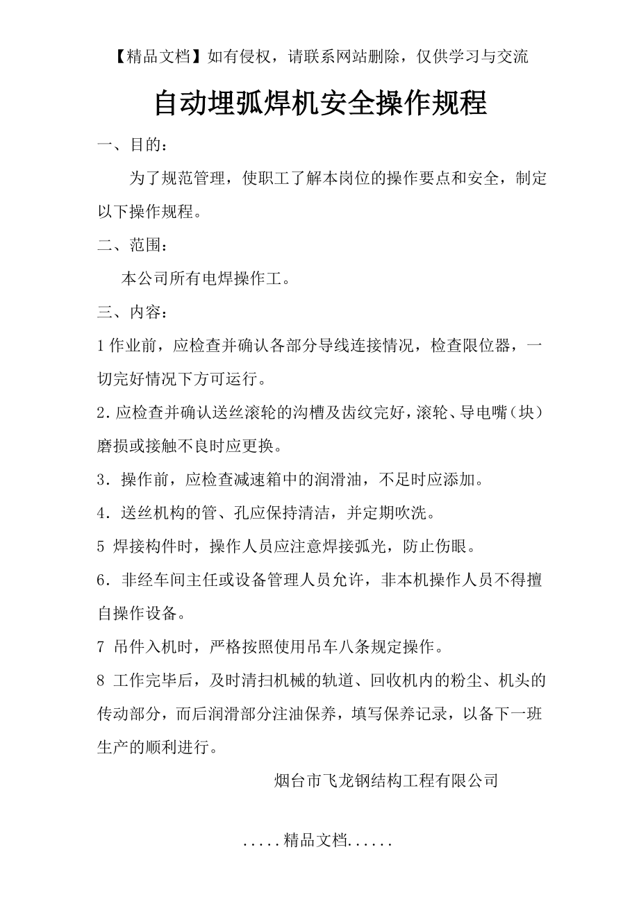 自动埋弧焊机安全操作规程.doc_第2页