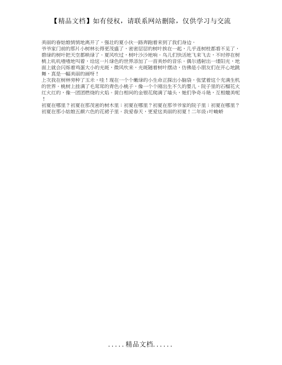 美丽的初夏作文450字.doc_第2页