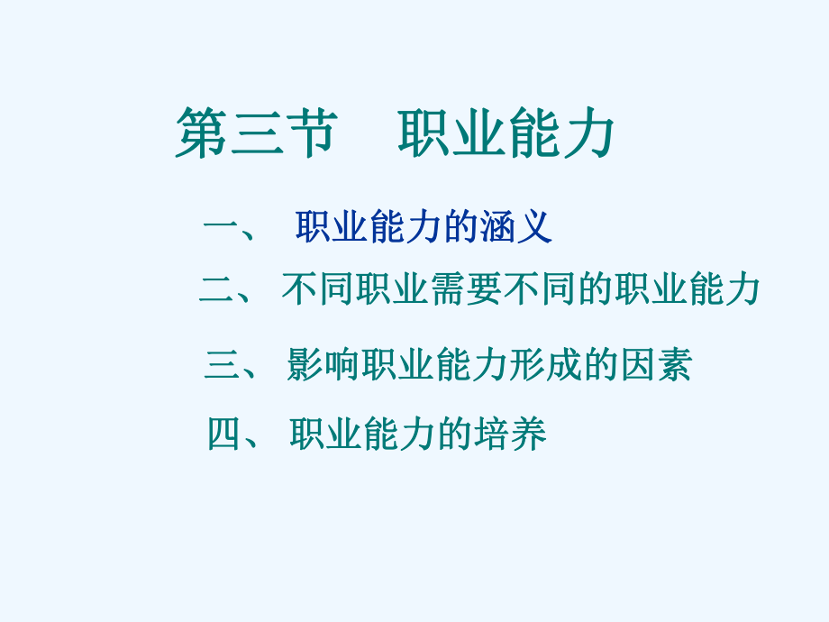 职业与职业能力ppt课件.ppt_第2页