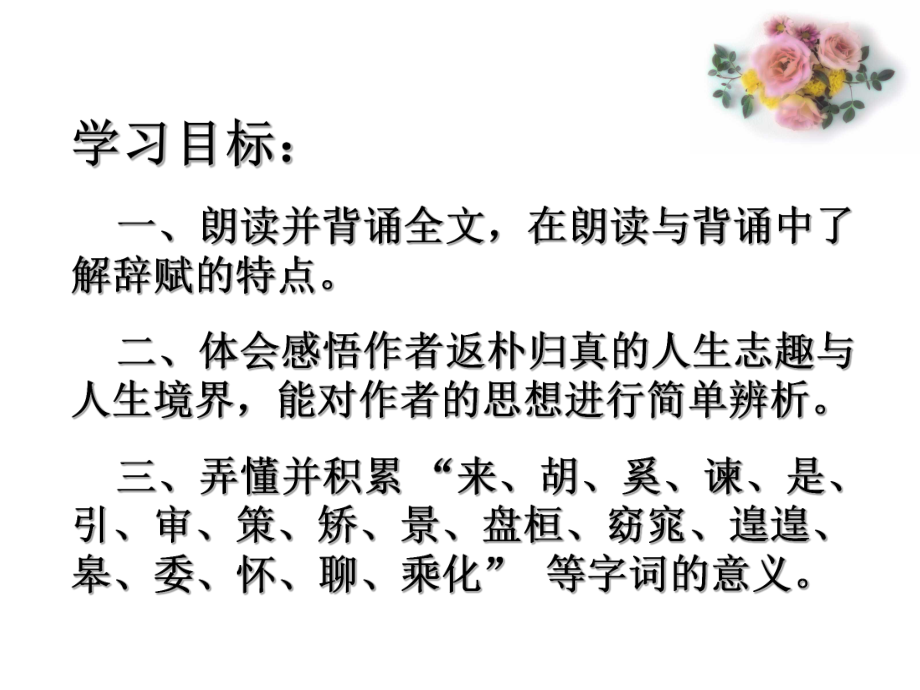 《归去来兮辞》上课解析.ppt_第2页