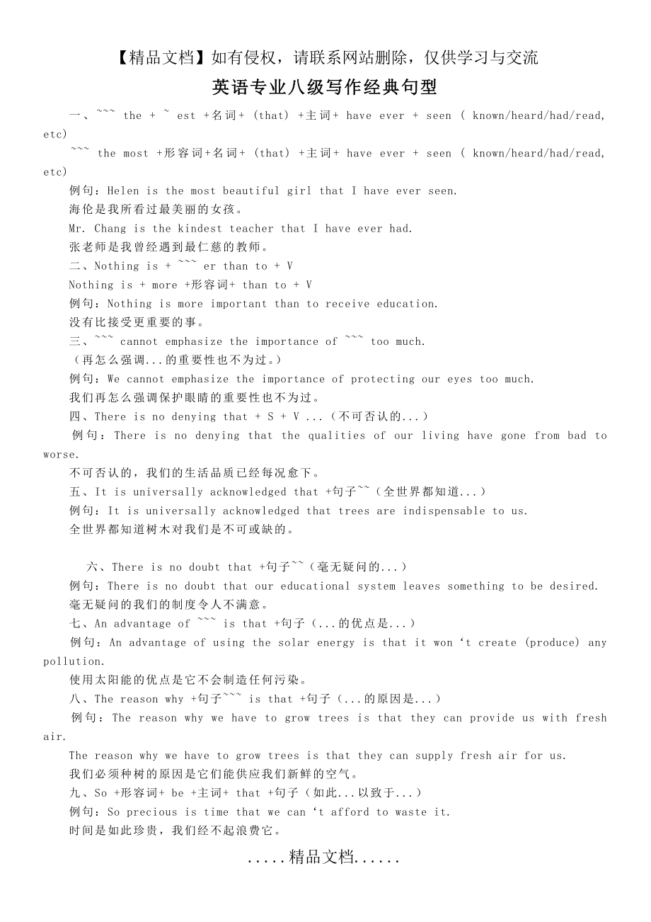 英语专业八级写作经典句型.doc_第2页