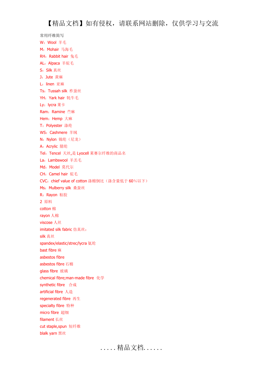 纺织面料常用英语.doc_第2页