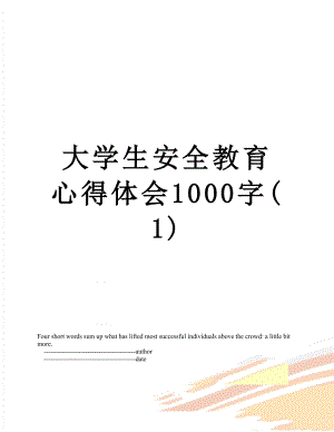 大学生安全教育心得体会1000字(1).doc