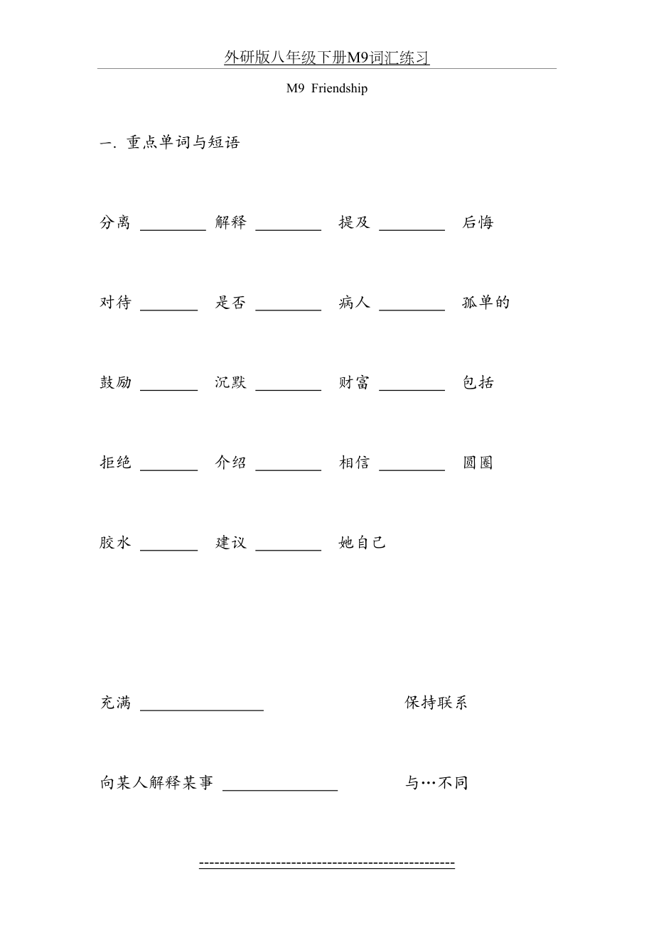 外研版八年级下册M9词汇练习.doc_第2页