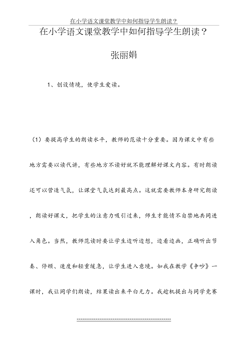 在小学语文课堂教学中如何指导学生朗读.doc_第2页