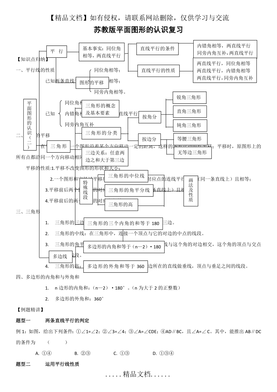 苏教版七年级下册平面图形的认识.doc_第2页