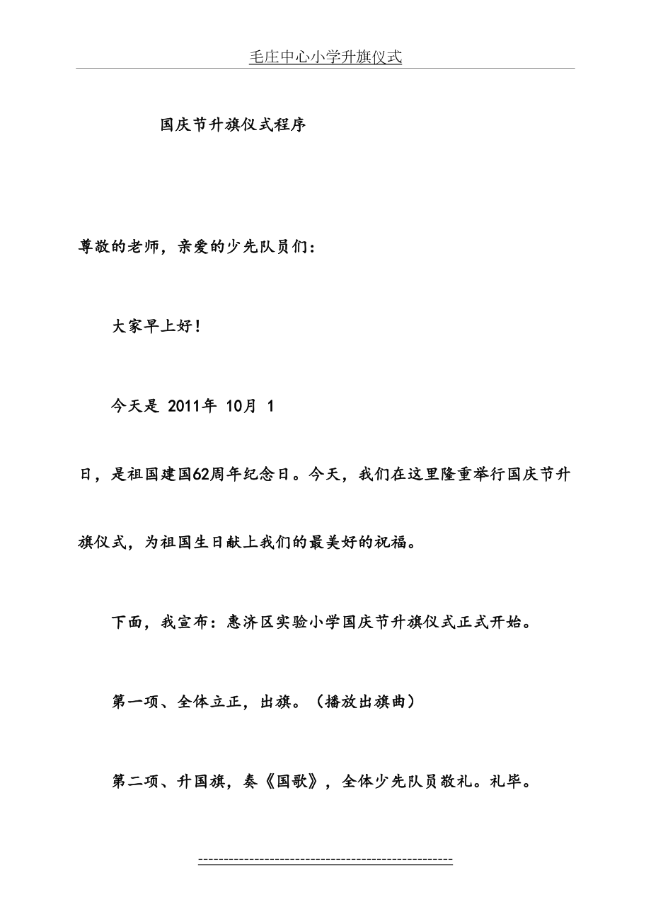 国庆节升旗仪式主持词.doc_第2页