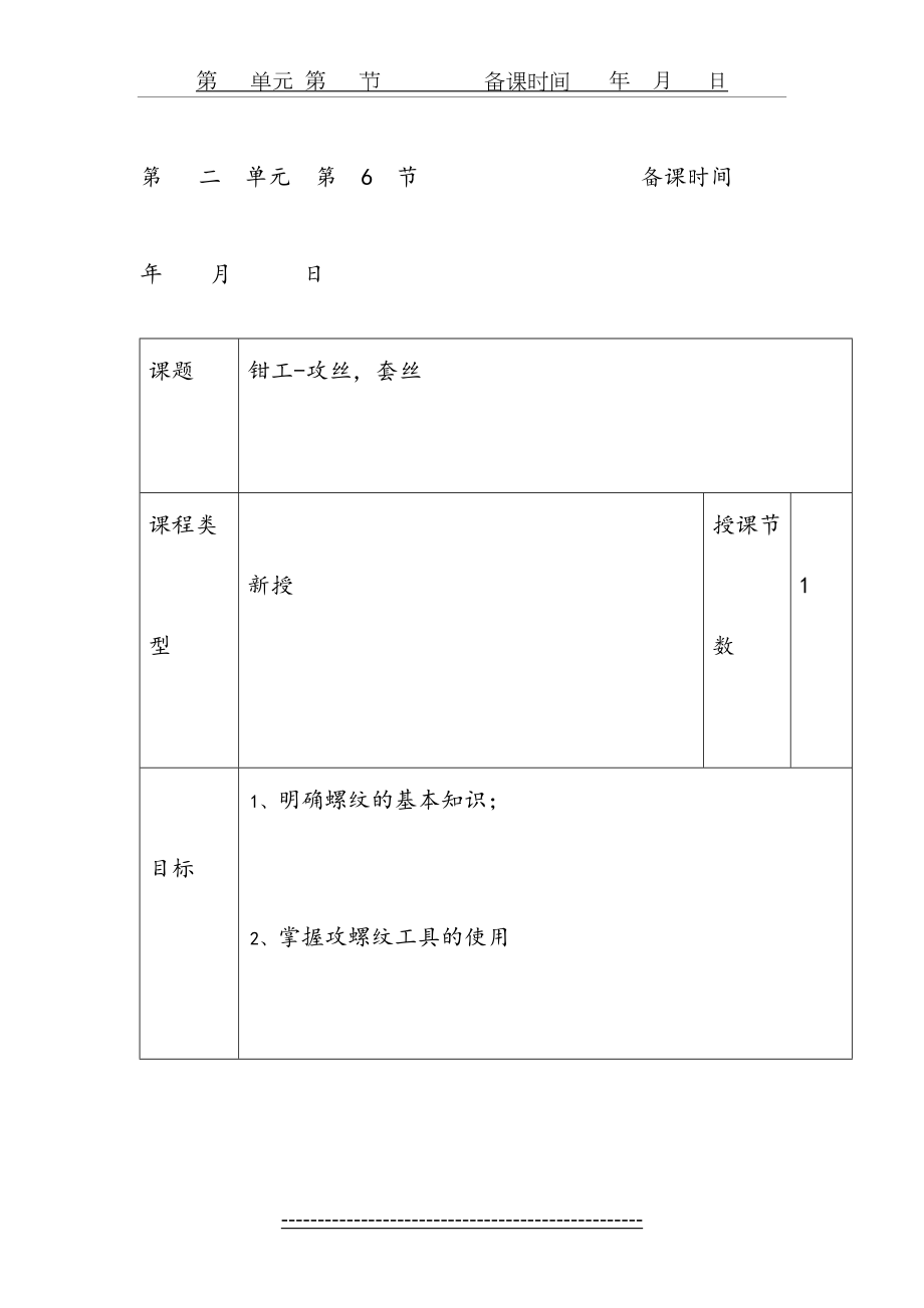 备课6--钳工-攻丝-套丝.doc_第2页