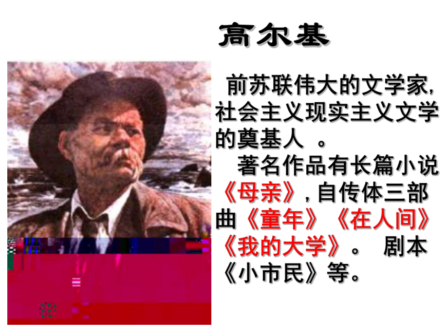 《海燕》--高尔基.ppt_第2页