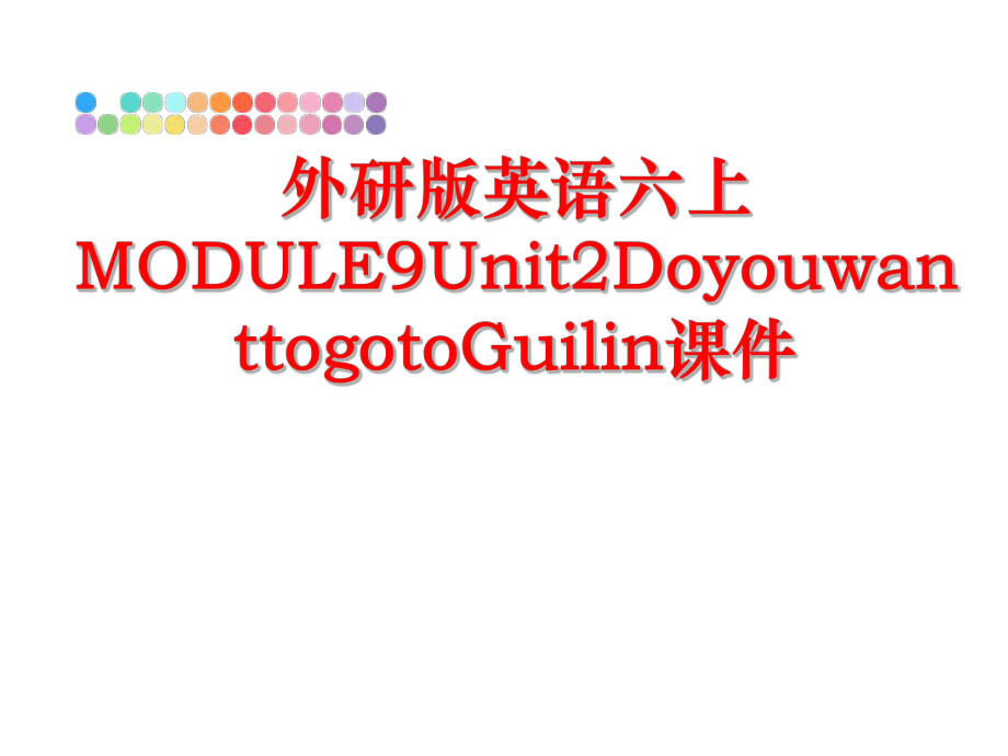 最新外研版英语六上MODULE9Unit2DoyouwanttogotoGuilin课件幻灯片.ppt_第1页