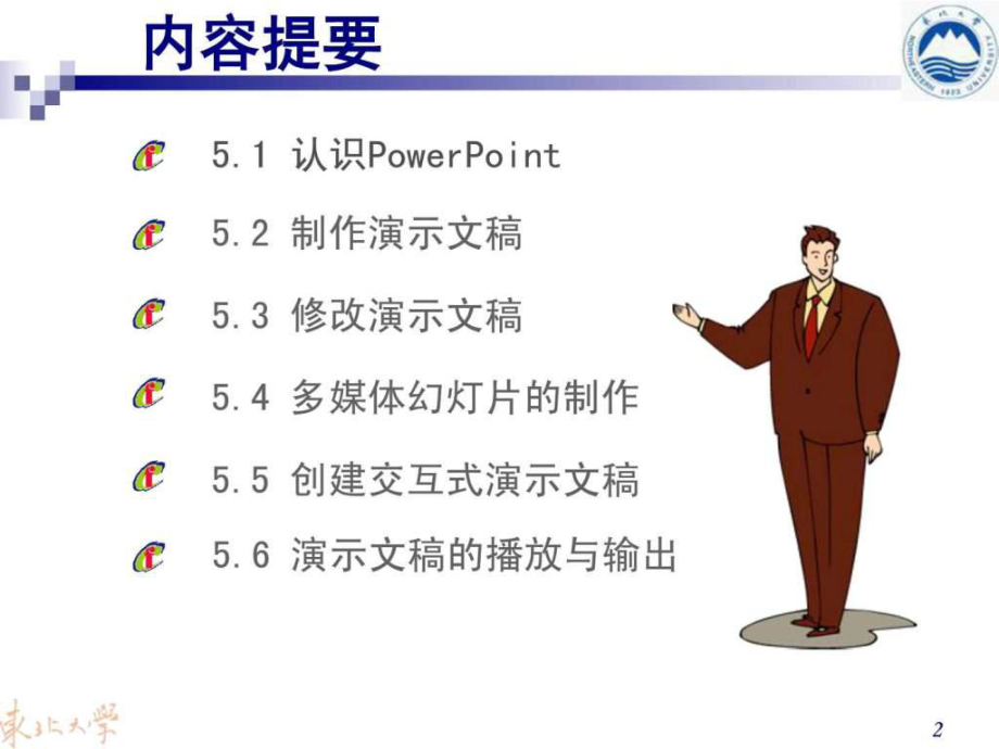 最新多媒体演示文稿制作软件(6)教学课件.ppt_第2页