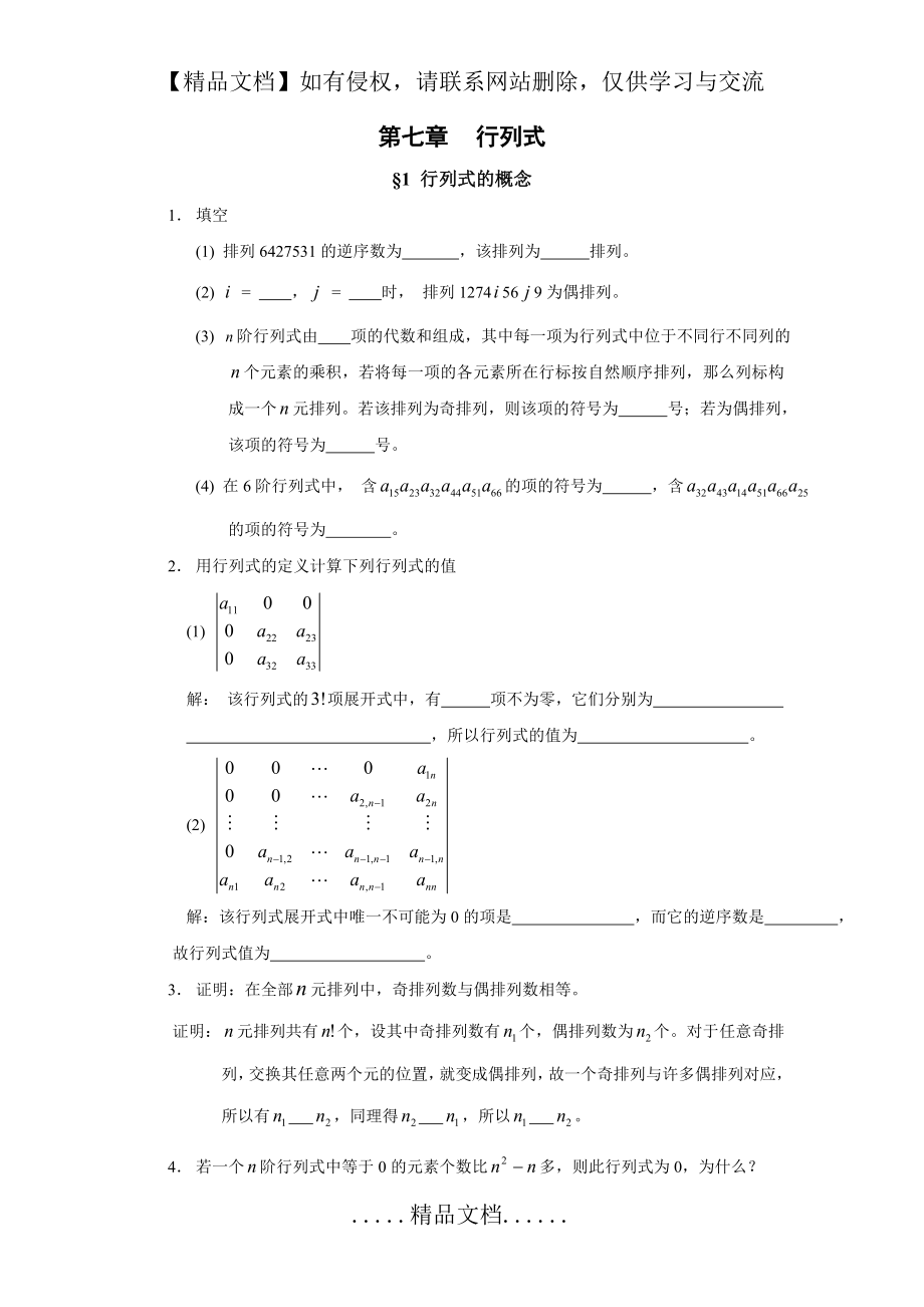 线性代数习题参考答案.doc_第2页