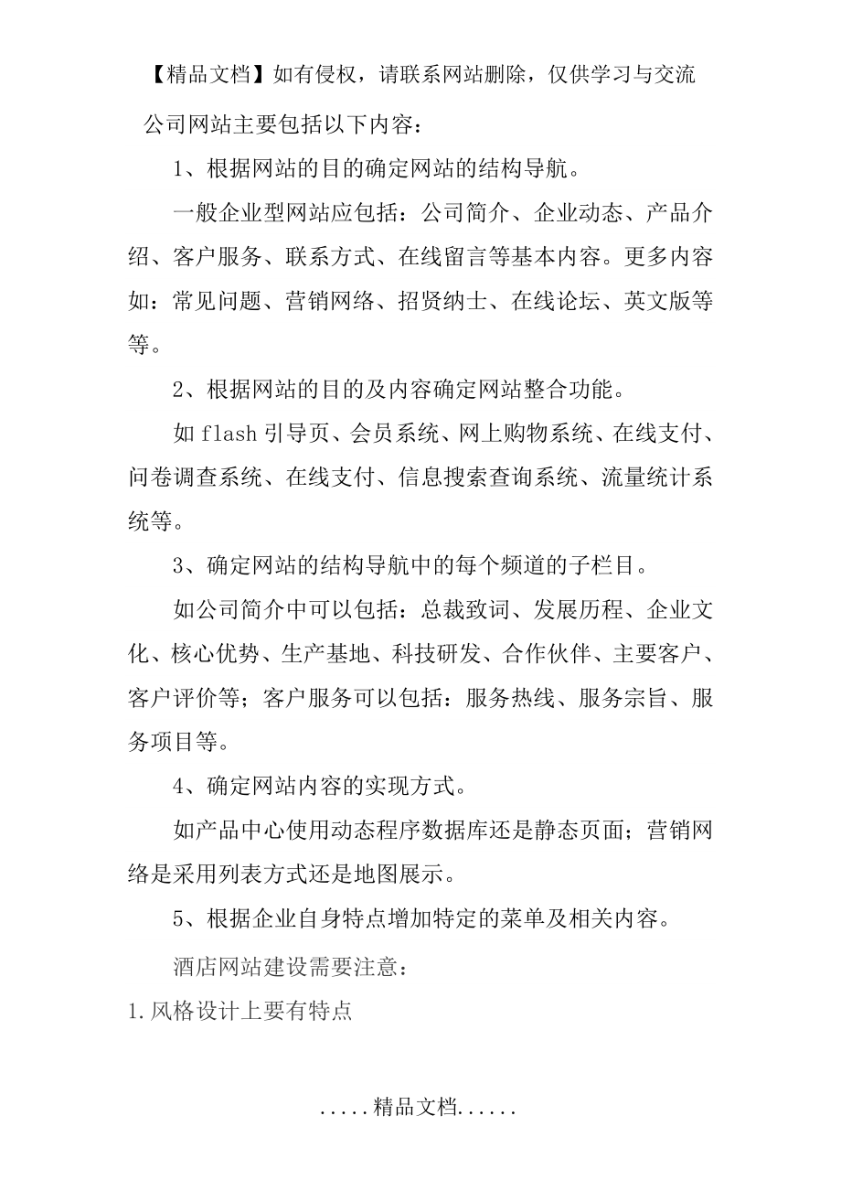 网站功能介绍.doc_第2页