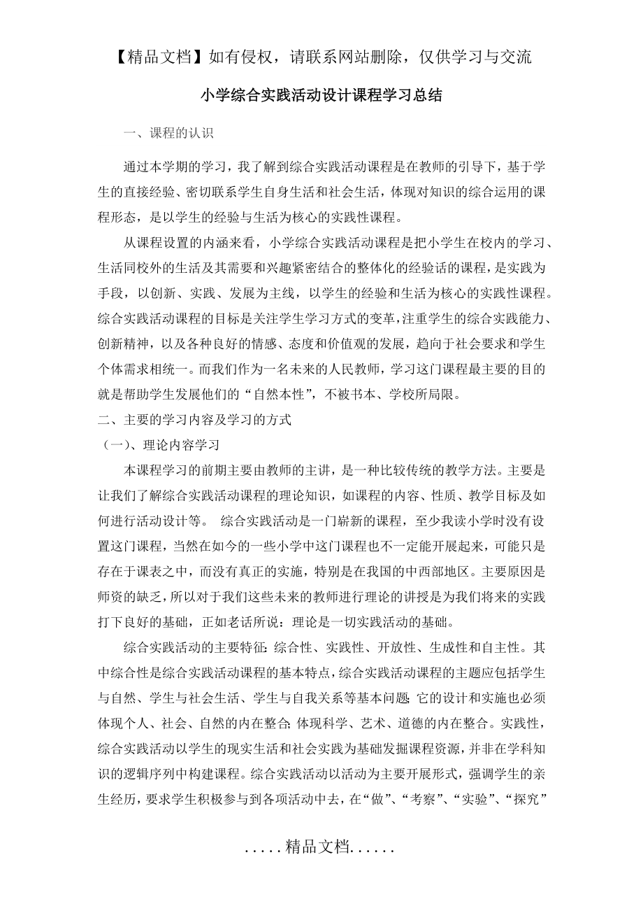 综合实践活动课程学习总结.doc_第2页