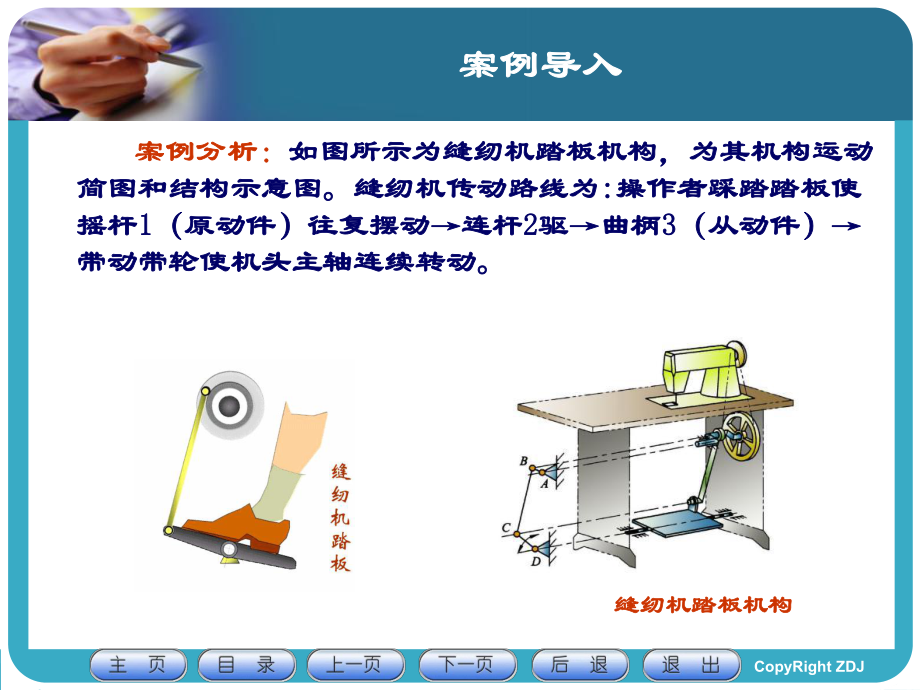 平面连杆机构ppt课件.ppt_第1页