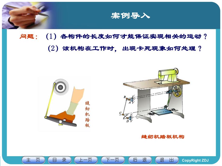 平面连杆机构ppt课件.ppt_第2页