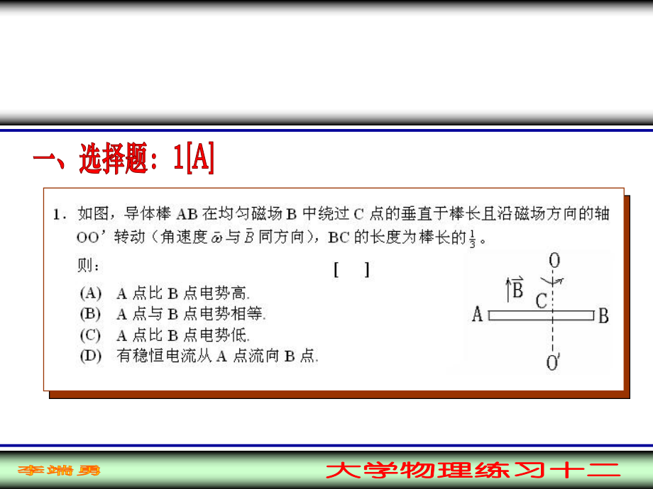 最新大学物理练习题十一教学课件.ppt_第2页