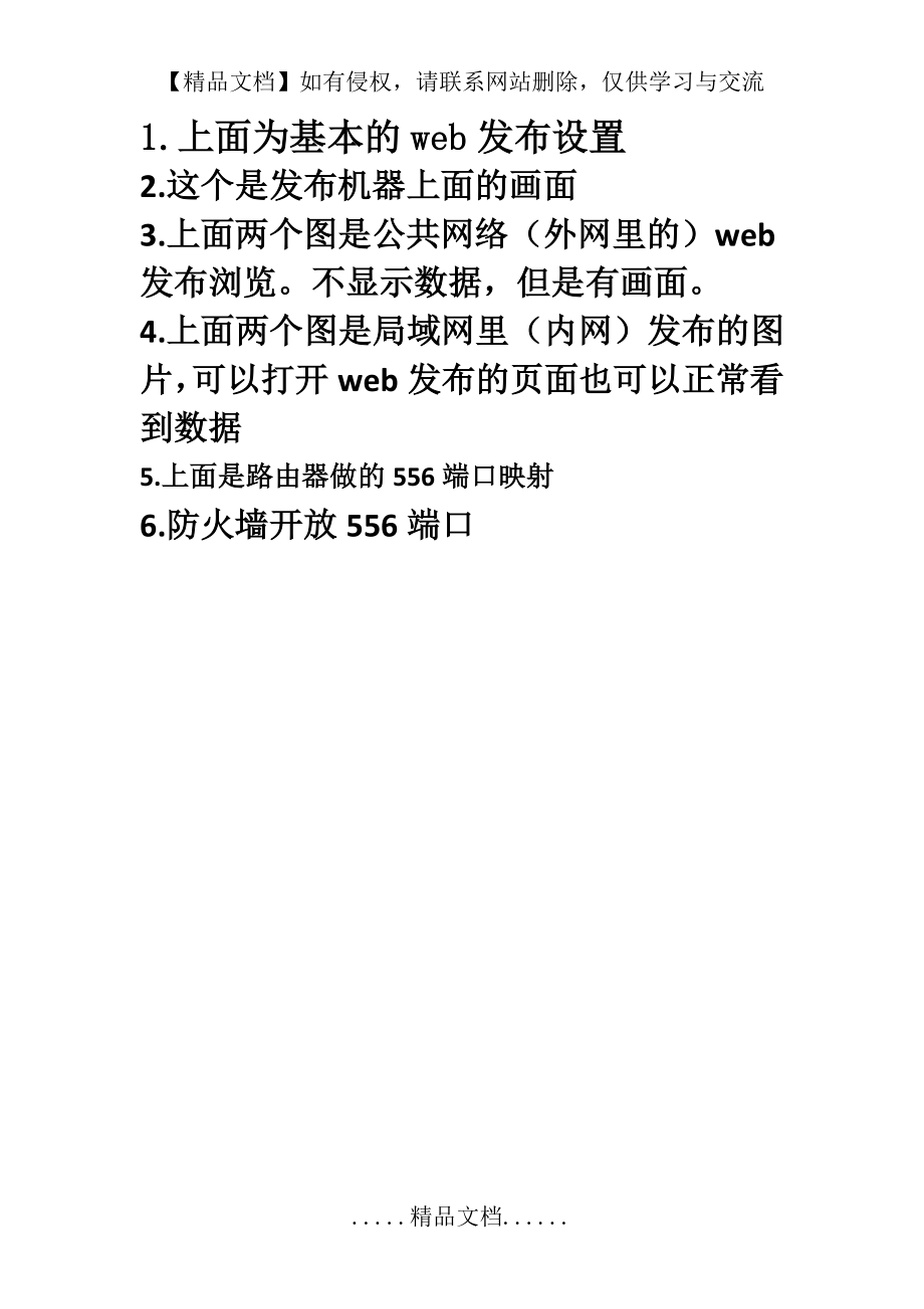 组态王外网web发布.doc_第2页