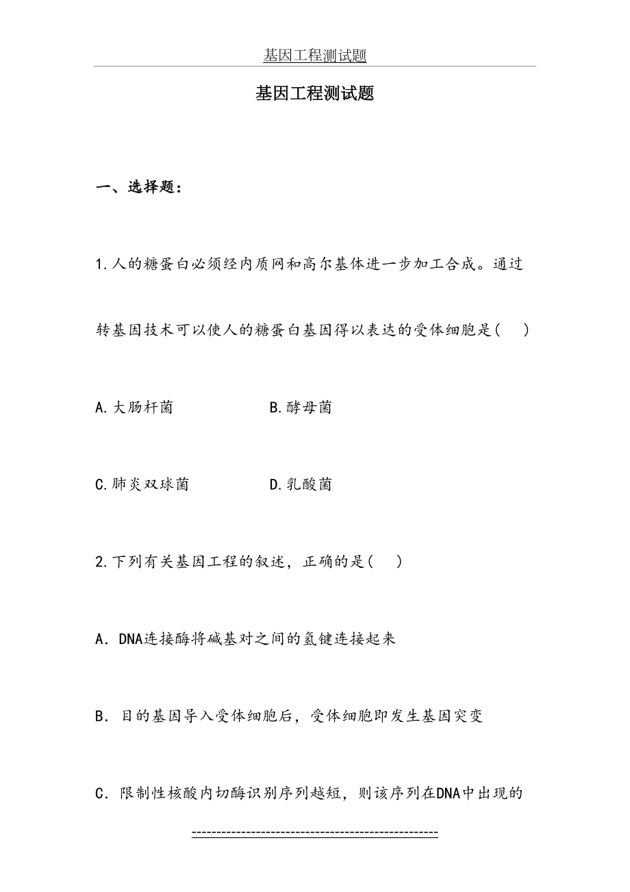 基因工程测试题.doc_第2页