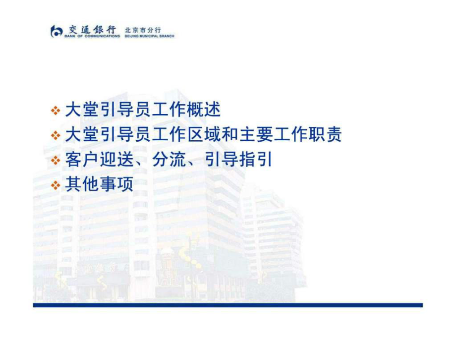 最新大堂引导员工作职责PPT课件.ppt_第2页