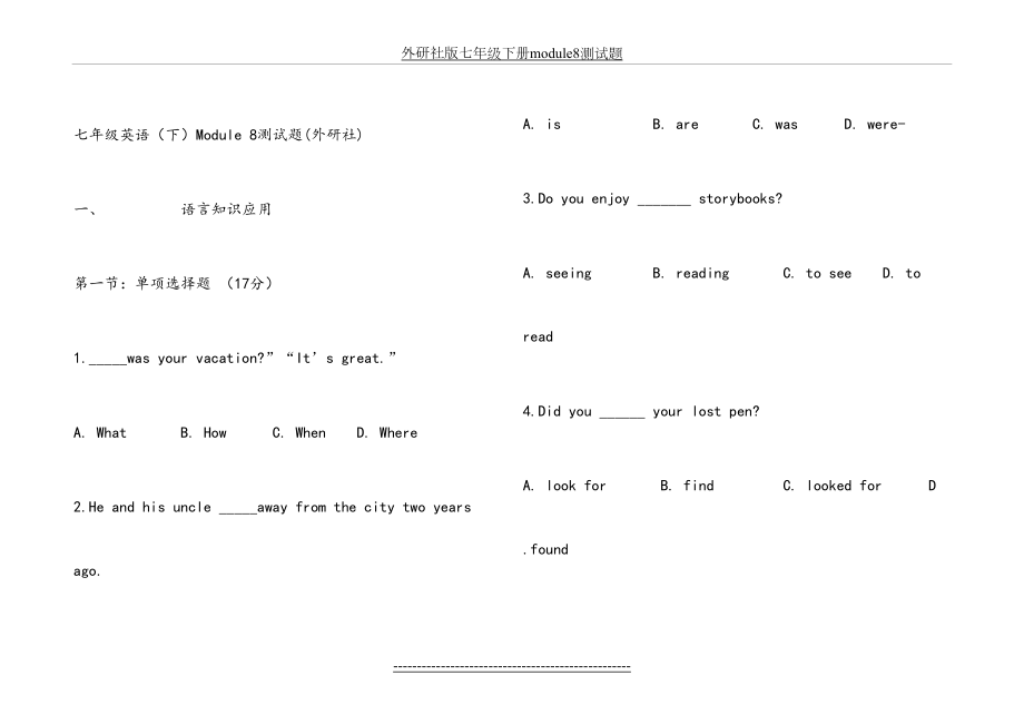 外研社版七年级下册module8测试题.doc_第2页