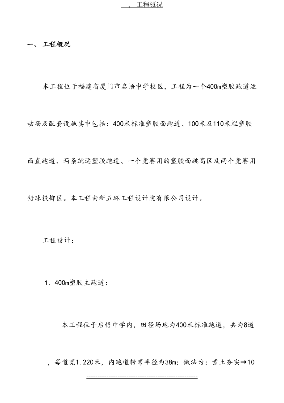 塑胶跑道施工组织设计(1).doc_第2页