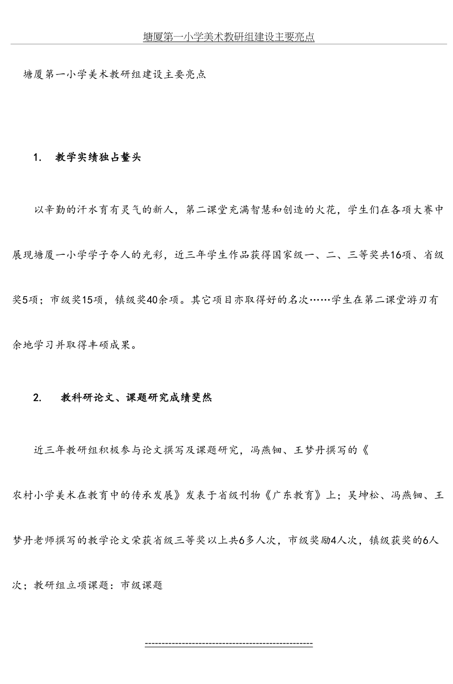 塘厦第一小学美术教研组建设主要亮点.doc_第2页