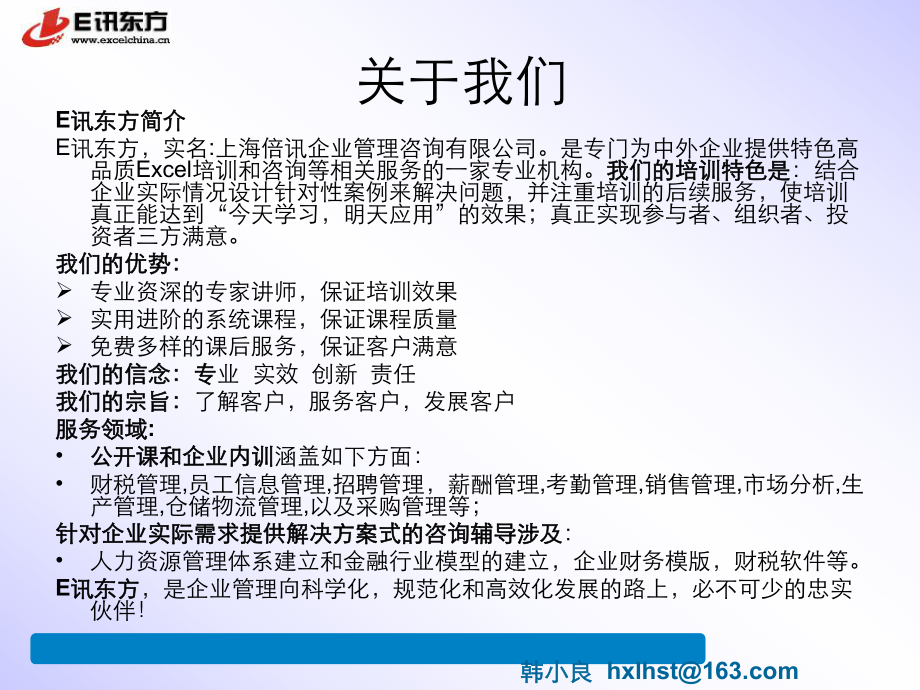 《数据分析很简单—快速掌握Excel函数、数据透视表和动态图表》.ppt_第2页