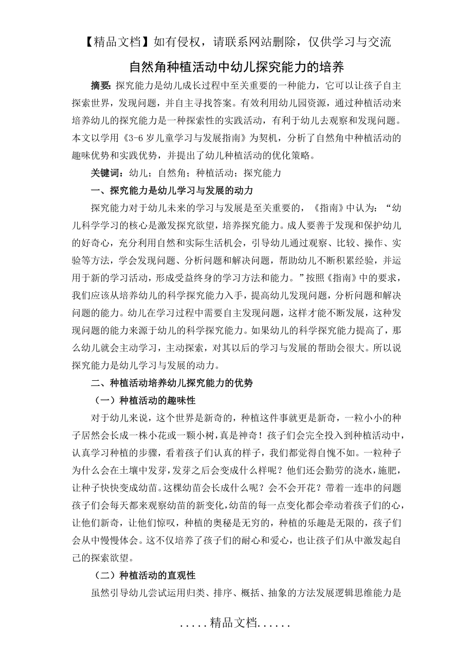 自然角种植活动中幼儿探究能力的培养(陈春燕).doc_第2页