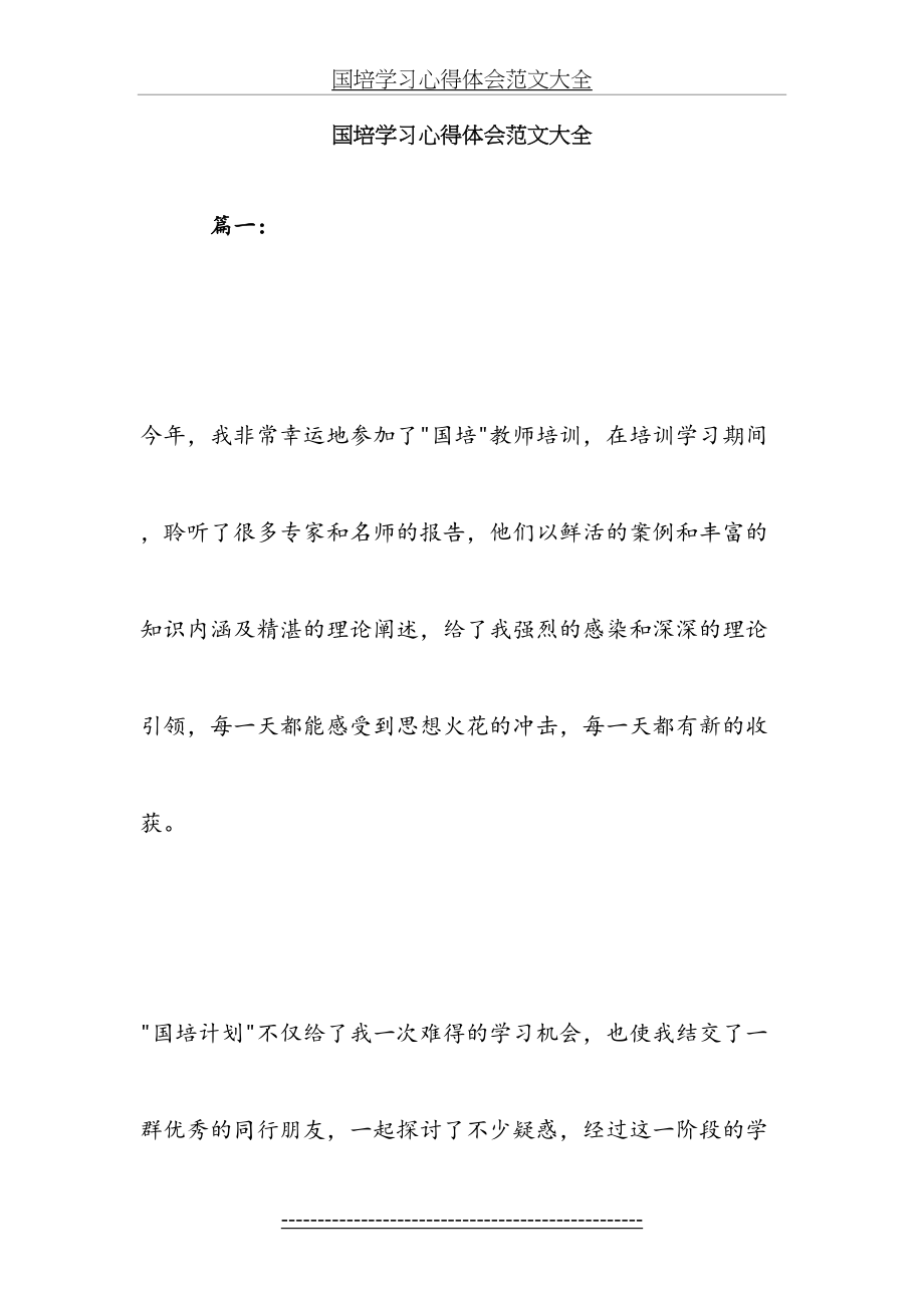 国培学习心得体会范文大全.doc_第2页