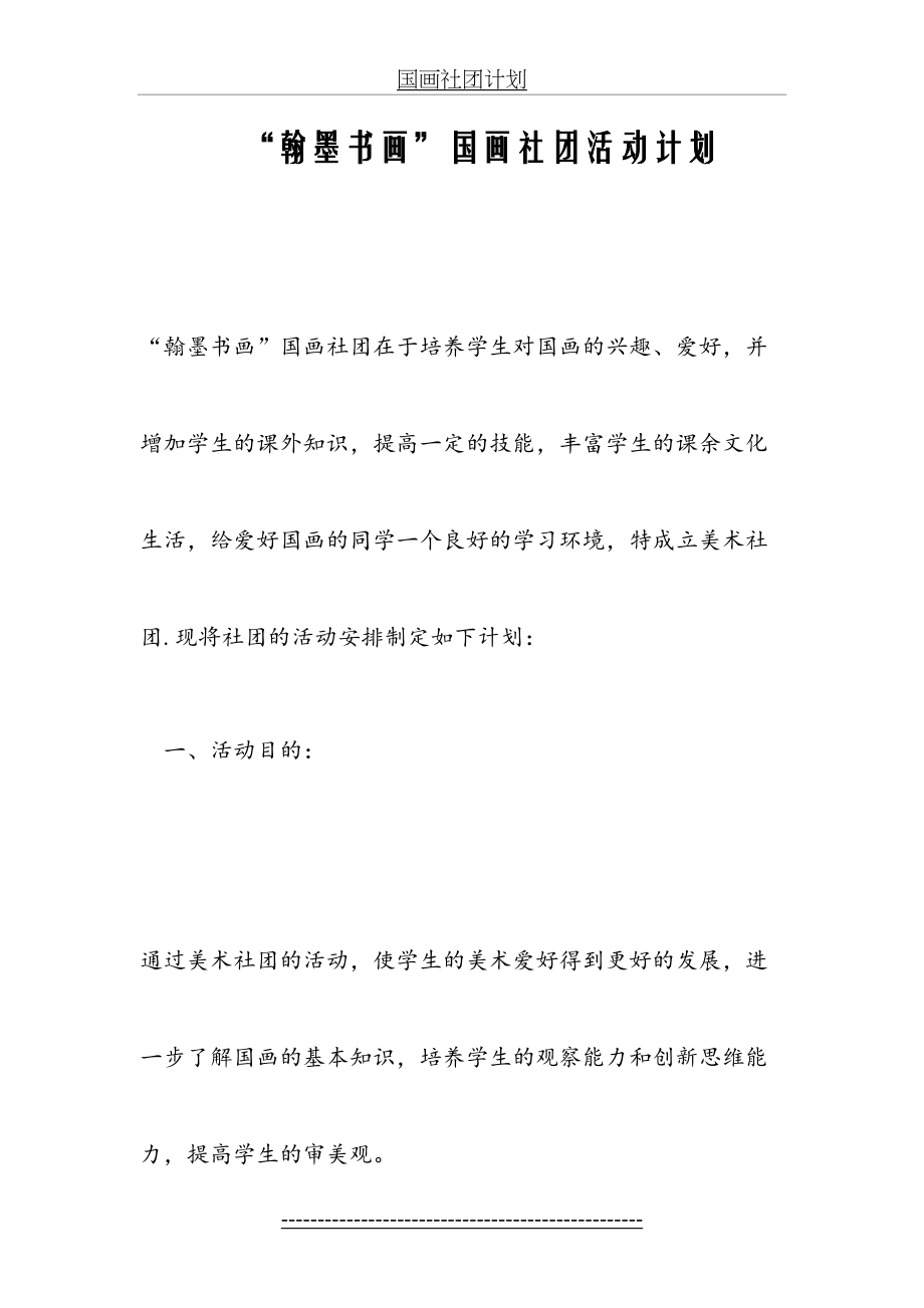 国画社团计划.doc_第2页