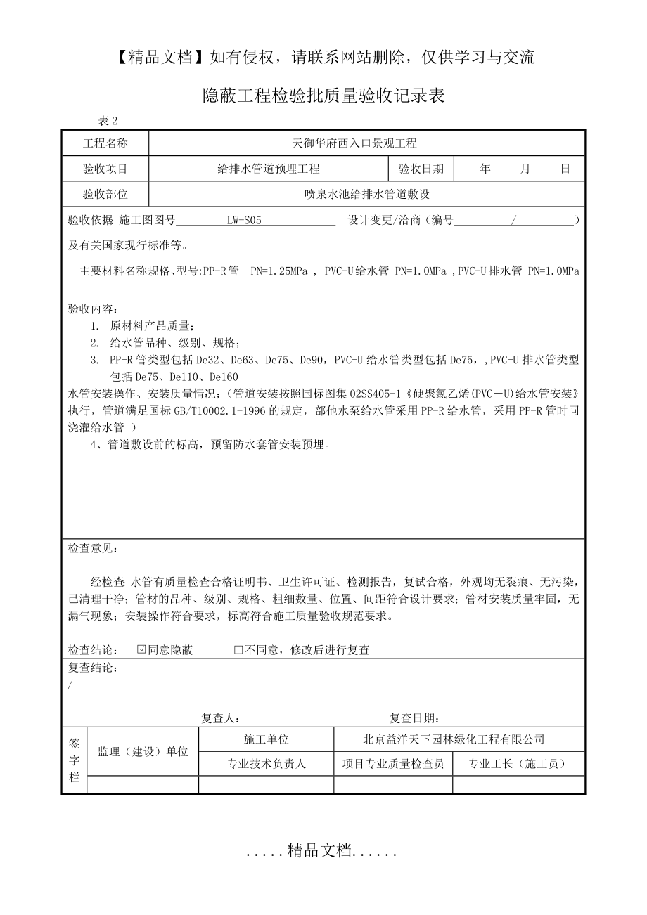 给排水管道预埋基础隐蔽工程验收记录表.doc_第2页