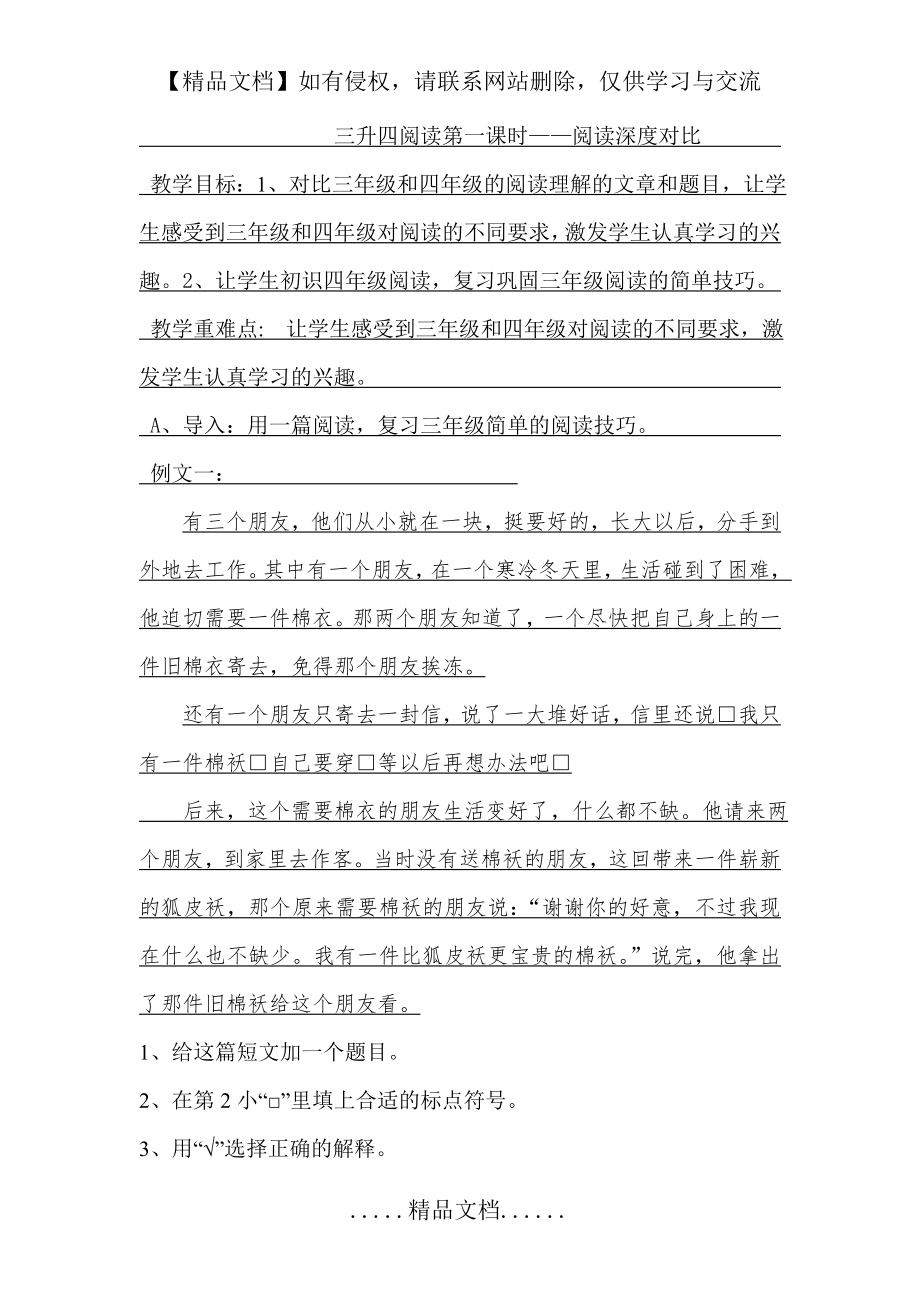 苏教版语文暑假班辅导三升四阅读第一课时.doc_第2页