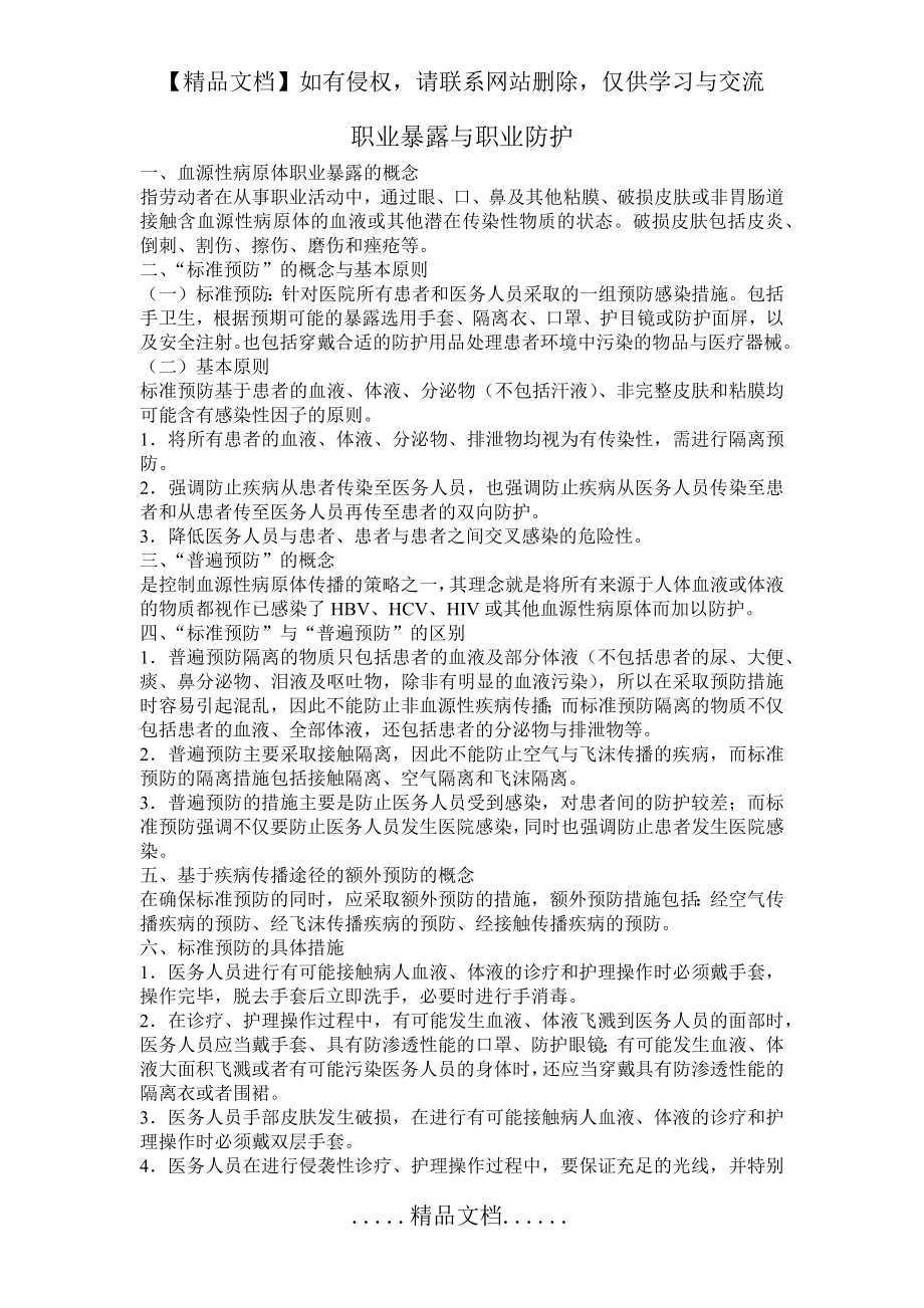 职业暴露与职业防护.doc_第2页