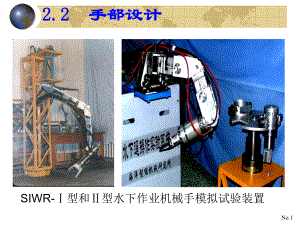 工业机器人2.2手部设计-2.3腕部设计ppt课件.ppt