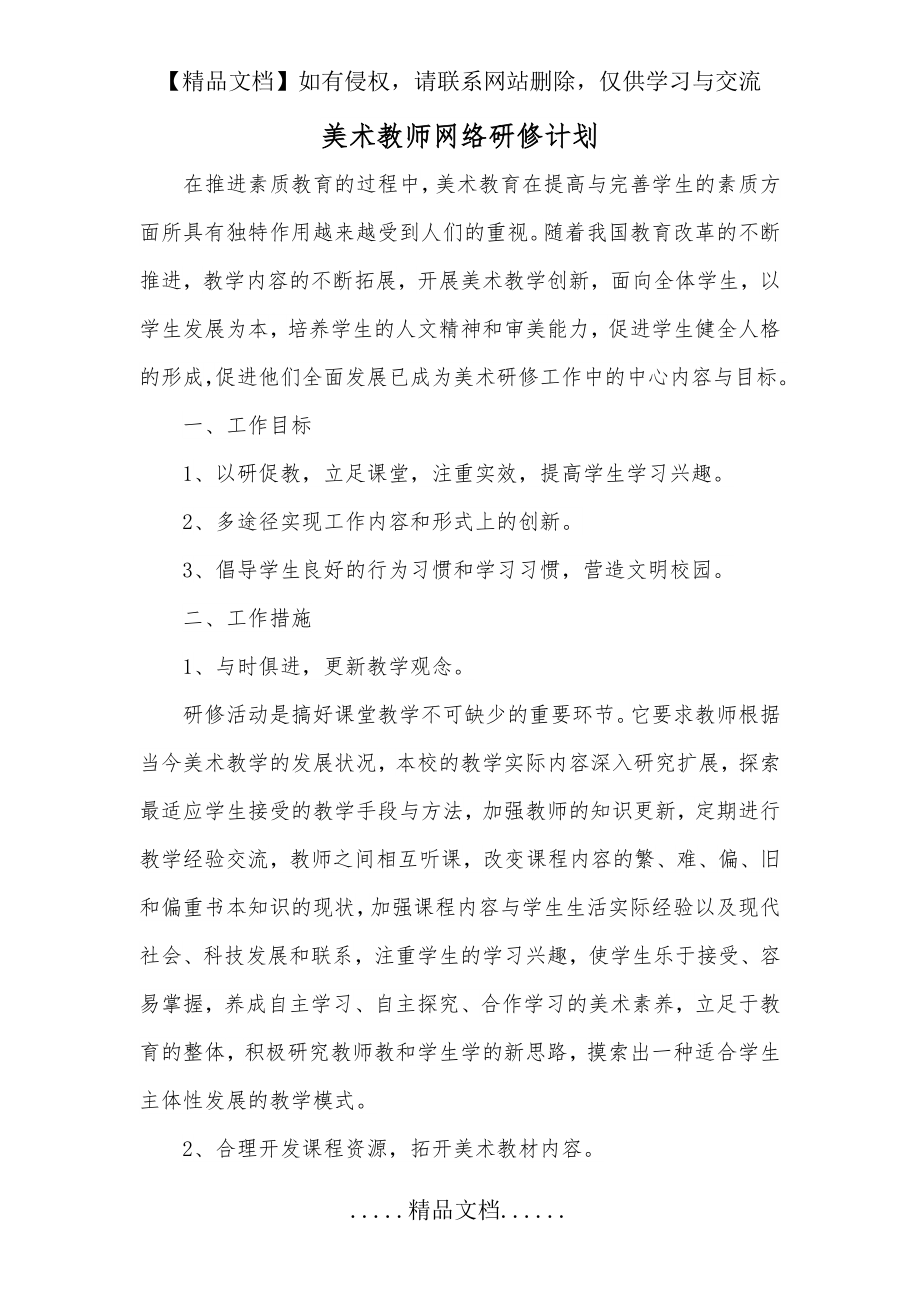 美术教师网络学习计划.doc_第2页