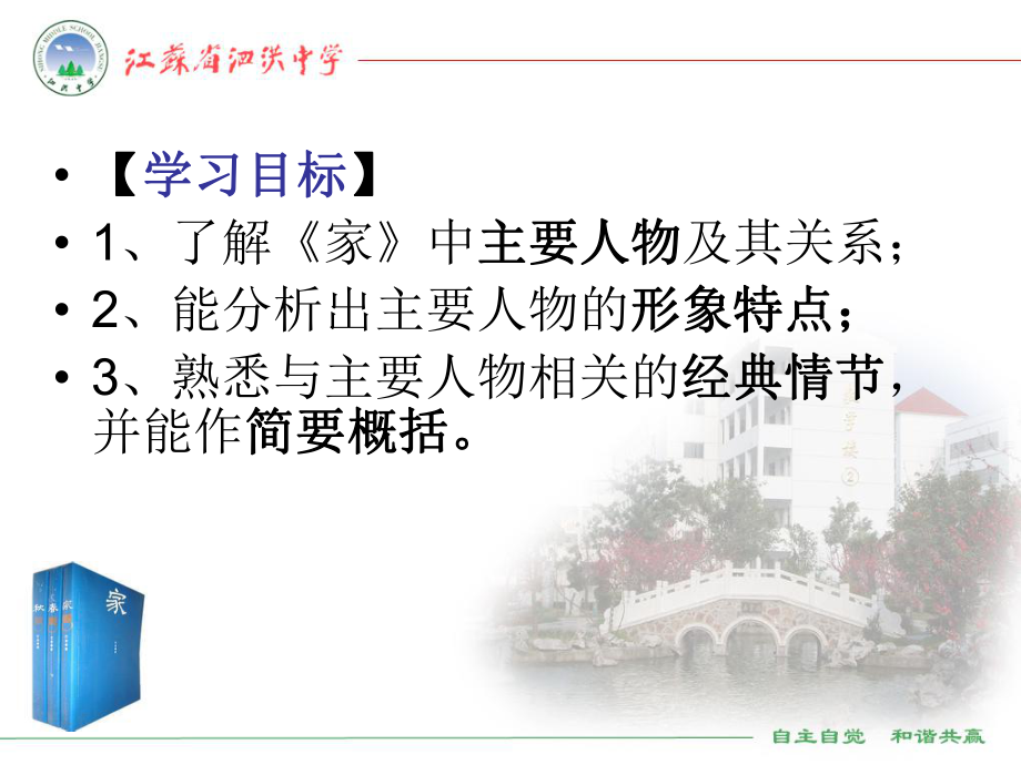 巴金《家》阅读指导—祖玲玲ppt课件.ppt_第2页