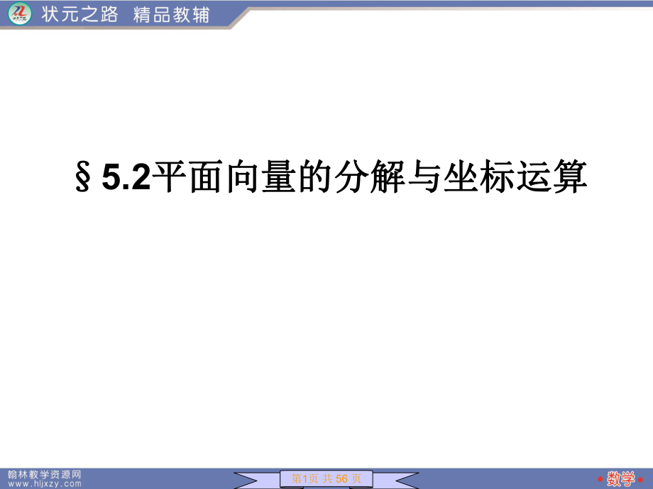 平面向量的分解与坐标运算ppt课件.ppt_第1页