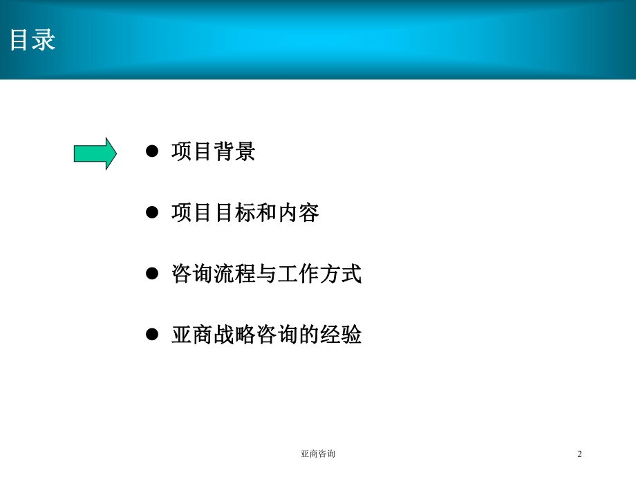 上海浦东发展（集团基础设施建设产业分战略规划报告框架建议书.ppt_第2页