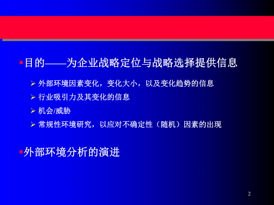 最新外部环境：机会、威胁、行业竞争和竞争对手分析幻灯片.ppt_第2页