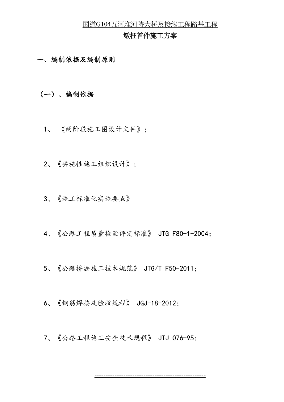 墩柱首件制施工方案.doc_第2页